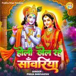 Holi Khele Rahe Sawriya