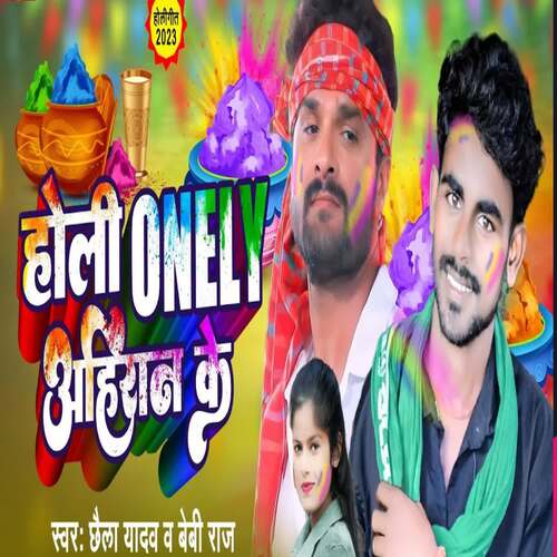 Holi Onely Ahiran Ke