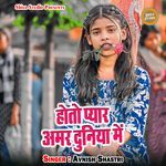 Hoto Pyar Amar Duniya Me