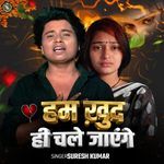 Hum Khud Hi Chale Jayenge