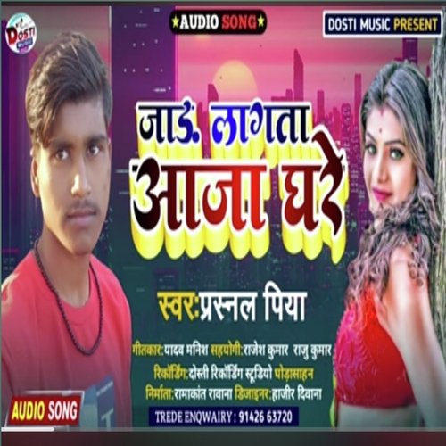 Jaar Lagata Aaja Ghare