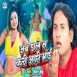 Jab Dale Ta Kari Aahi Maai