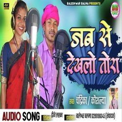 Jab Se Dekhlo Tora (Khortha       Kumar  Padit)-GyIdcDtDUX4