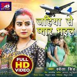 Jahiya Se Pyar Bhaiel