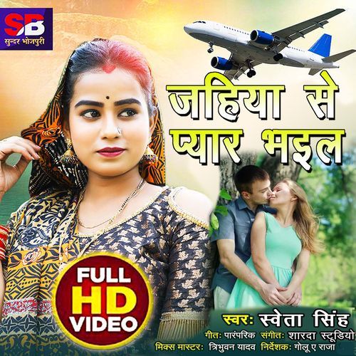 Jahiya Se Pyar Bhaiel