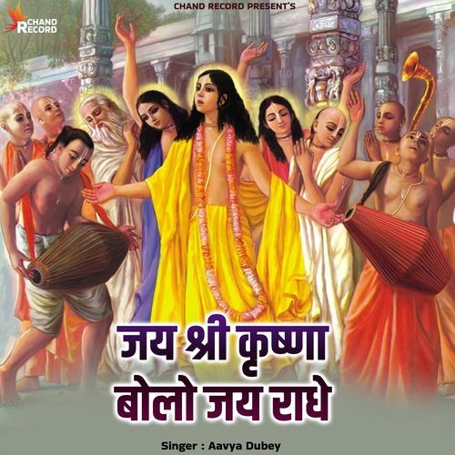 Jai Shree Krishna Bolo Jai Radhe