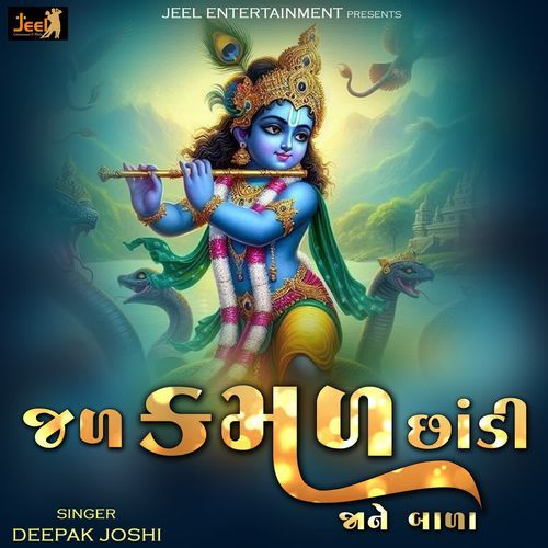 Jal Kamal Chhandi Jane Bala