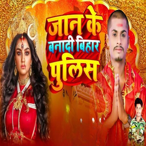 Jan Ke Bana De Bihar Police Ho