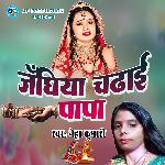 Janghiya Chadhai Papa