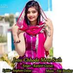 Janu Chhodo Mero Sath