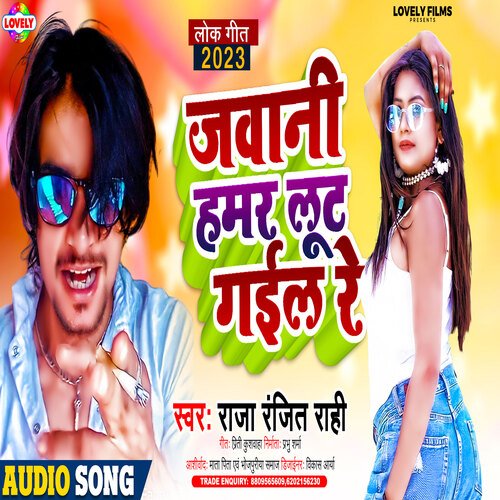 Jawani Hamar Lut Gail Re (Bhojpuri)