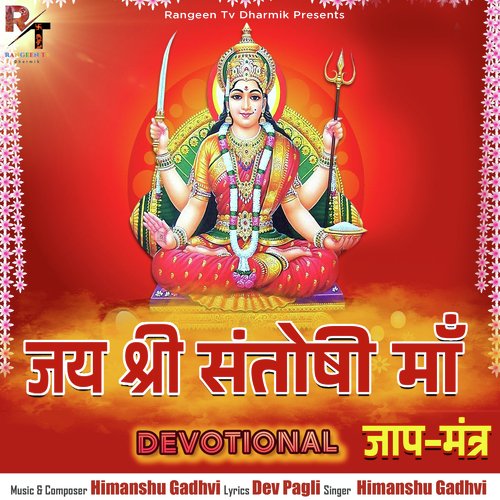 Jay Shree Santoshi Maa