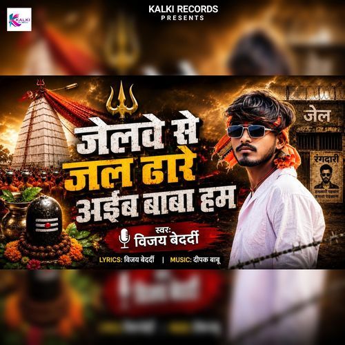 Jelwe Se Jal Dhare Aib Baba Ham