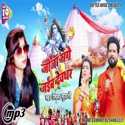 Jija Sange Jaib Devghar (Bhojpuri  Bol Bhakti Song)-Ni4ARkNCVUc