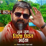 Jug Jug Jiya Pawan Bhaiya