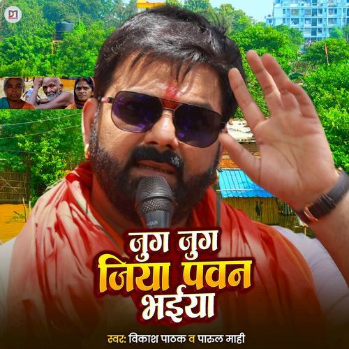 Jug Jug Jiya Pawan Bhaiya