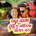 Ka Dam Leboo A Goriya Bata Da