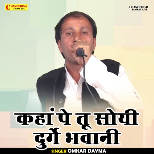 Kahan Pe Tu Soyi Durge Bhavani