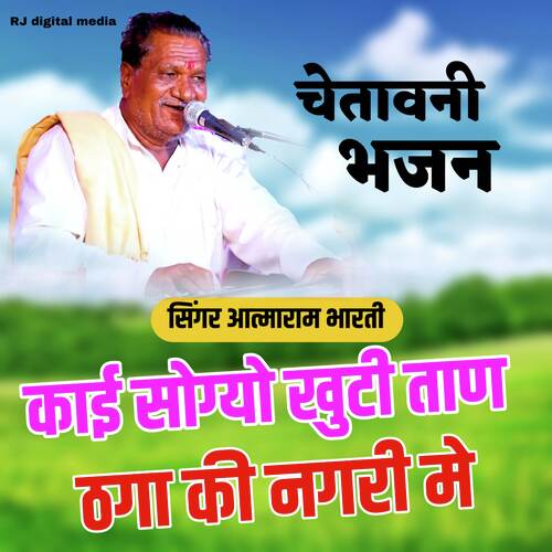 Kai Sogo Khuti Tan Thaga Ki Nagari Me