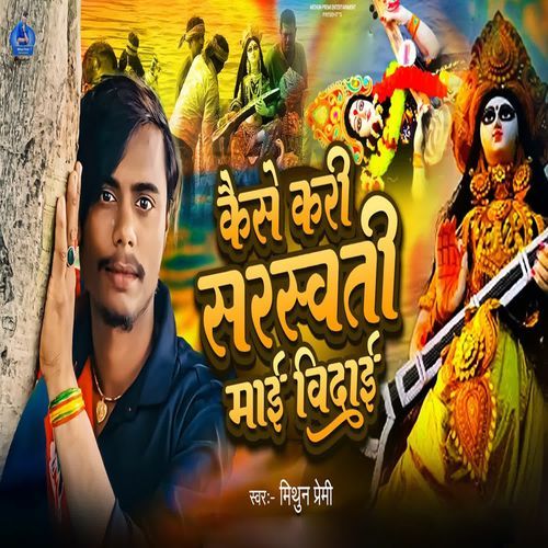 Kaise Kari Sarswati Mai Vidai