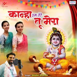 Kanha Hum Tere Tu Mera