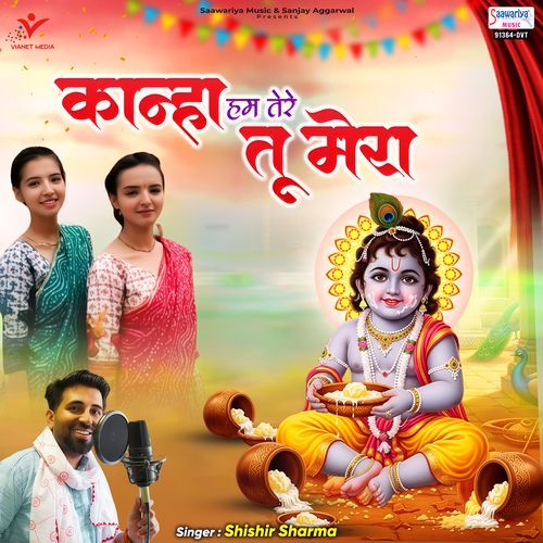 Kanha Hum Tere Tu Mera-okv tunes