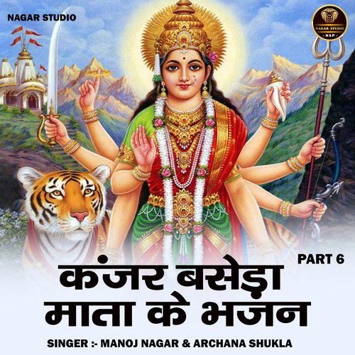 Kanjar baseda mata ke bhajan part 6 (Hindi)