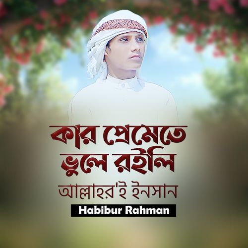 Kar Premete Vule Roili