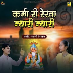 Karma Ri Rekha Nyari Nyari Kabir Vani Bhajan