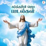 Kartharin Jaba Padalgal