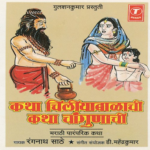 Katha Chiliyabalachi Katha Chuangunachi