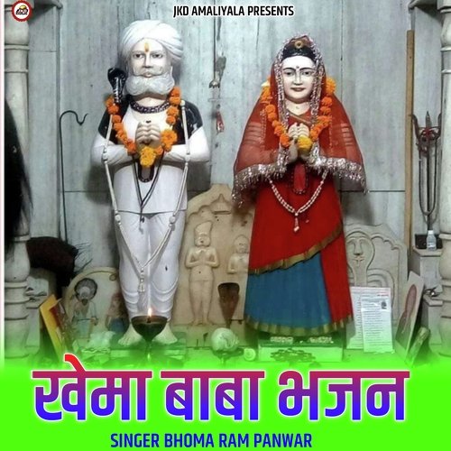 Khema Baba Bhajan