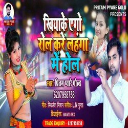 Khiyake Ego Rol Kare Lahanga Me Hol