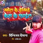 Khol Ke Dekhihe Kes Ke Faail