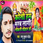 Koshi Ham Bharab Lagi Nokari Tohar (chhath Song 2023)