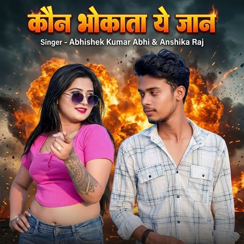 Koun Bhokatha Ye jaan