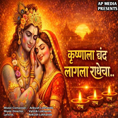 Krushnala Chhand Lagala Radhecha