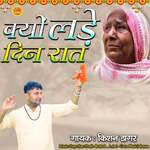 Kyon Lade Din Raat