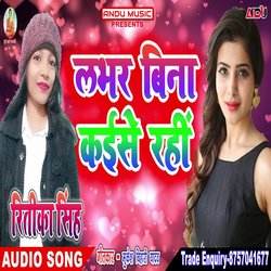 Labhar Bina Kaise Rahi (Bhojpuri Song)