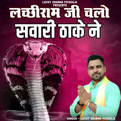 Lachiram Ji Chlo Sawari Thake Ne