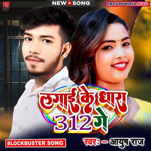 Lagai Ke Dhara 312 Ge