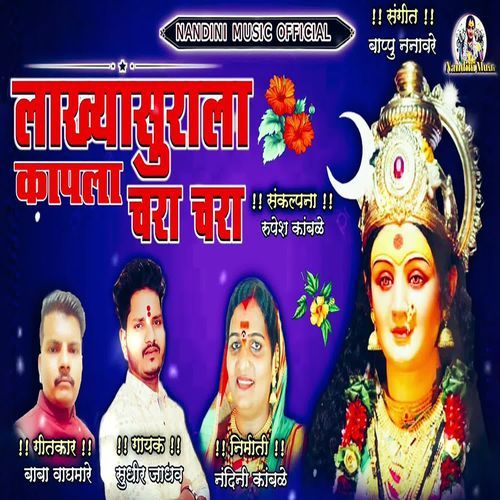 Lakhasurala Kapala Chara Chara