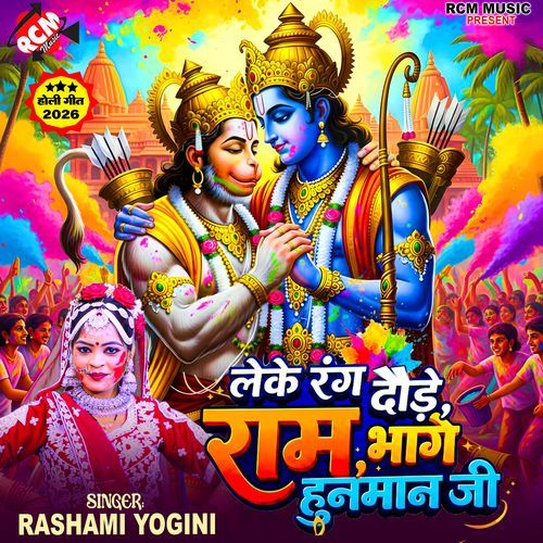 Leke Rang Daude Ram Bhage Hanuman Ji