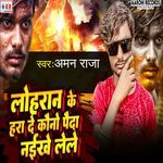 Loharan Ke Hara De Kauno Paida Naikhe Lele