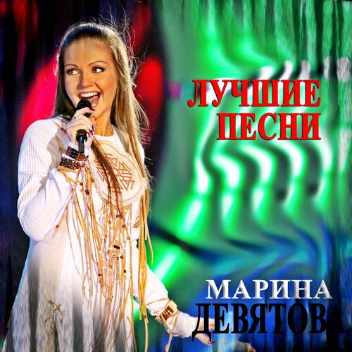 Это Могло Быть Любовью Lyrics - Лучшие Песни - Only On JioSaavn