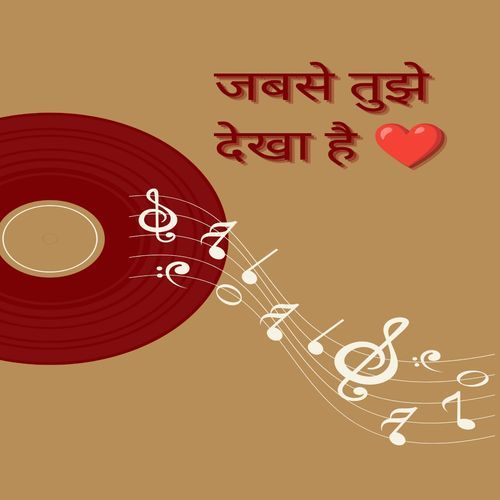 जबसे तुझे देखा है