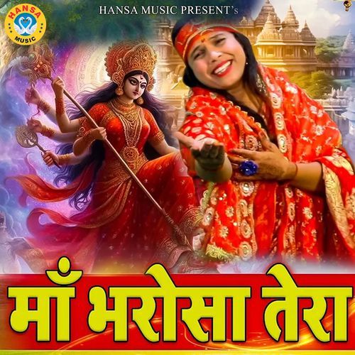 Maa Bharosa Tera Hai