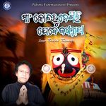 Maa Kolaru Dekhili Jebe Jagannnatha