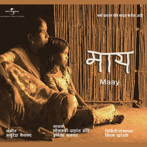 Premacha Aagar (Album Version)