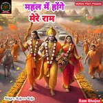 Mahal Me Honge Mere Ram